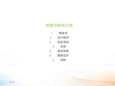 细菌性痢疾课件