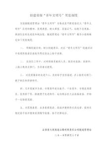 青年文明號獎懲制度