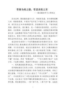 常修為政之德,常思貪欲之害