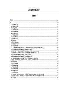 颅底凹陷症(神经内外科资料)