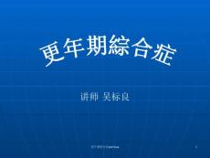 更年期综合症weihua课件