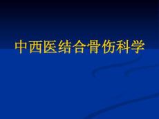 腰椎管狭窄症ppt课件
