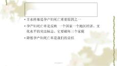 羊水栓塞 ppt课件