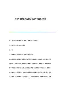 手术治疗尿道结石的临床体会