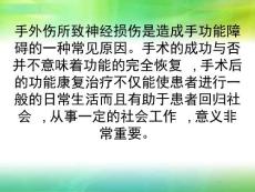 尺神经损伤康复PPT课件02.ppt
