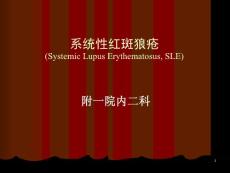 系统性红斑狼疮--课件