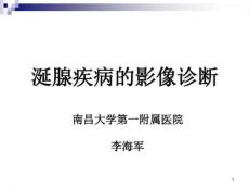 涎腺疾病影像诊断ppt课件