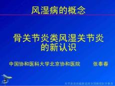 骨关节炎类风湿关节炎新认识课件
