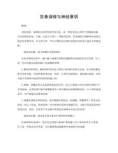 饮食调理与神经衰弱