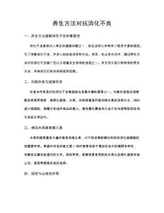 养生方法对抗消化不良