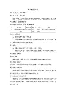 資產租賃協(xié)議