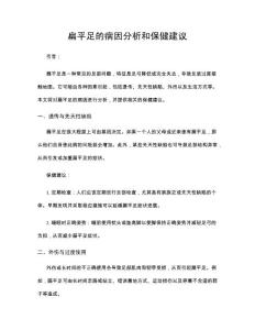 扁平足的病因分析和保健建议