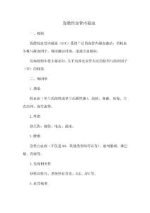 弥散性血管内凝血