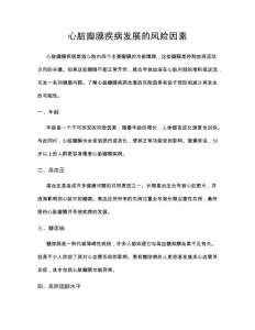 心脏瓣膜疾病发展的风险因素