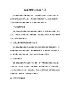 低血糖症的急救方法