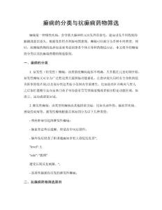 癫痫的分类与抗癫痫药物筛选