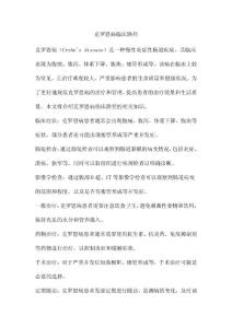克罗恩病临床路径
