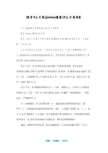 [快手个人介绍模板]个人介绍模板