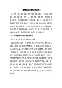 我国煤炭经济的发展态势与对策
