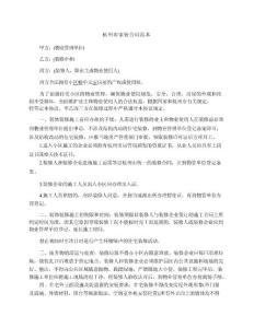 杭州市家裝合同范本