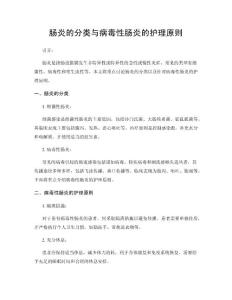 肠炎的分类与病毒性肠炎的护理原则
