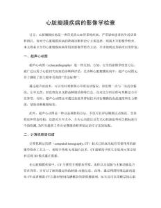 心脏瓣膜疾病的影像学检查