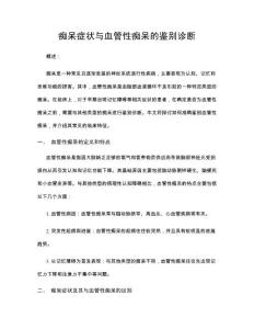 痴呆症状与血管性痴呆的鉴别诊断