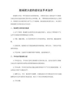 肢端肥大症的症状及手术治疗