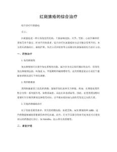 红斑狼疮的综合治疗