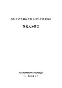 4  保密文件管理