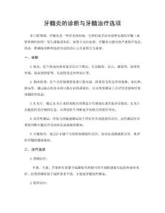 牙髓炎的诊断与牙髓治疗选项