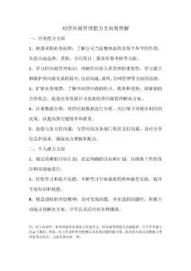 对供应商管理岗位能力方向的理解