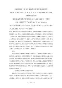 3P--中外企业家--2023-10-11月 马新愿--对通信维护企业完善采购供应商管理体系的研究 (1)