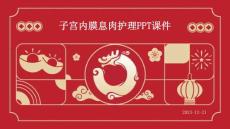 子宫内膜息肉护理ppt课件