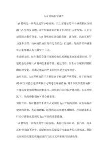 IgA肾病医学课件