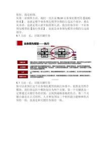 08 领先的执行：关键任务
