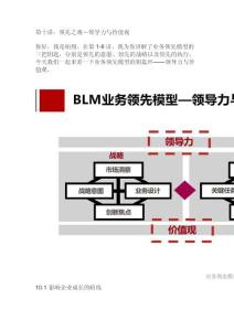 12 领先之魂：领导力与价值观