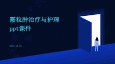 霰粒肿治疗与护理 ppt课件