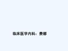 水肿呼吸困难