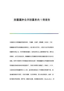 胆囊囊肿合并胆囊息肉1例报告