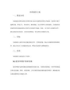 市政服務方案