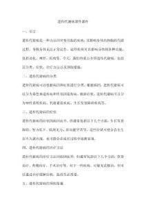 遗传代谢病课件