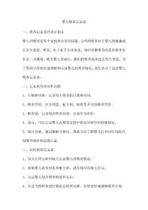 婴儿喂养记录表
