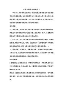 三高到底是如何來的？