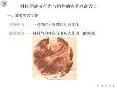 材料的疲劳行为与构件的疲劳寿命设计
