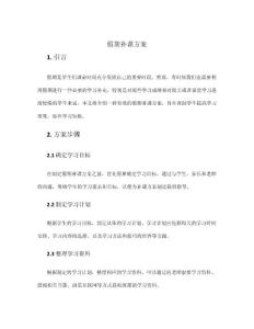 假期補(bǔ)課方案