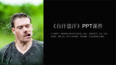 《自汗盗汗》课件