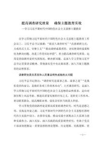 2023年主題教育輔導授課PPT《著力提高調查研究質量    推動主題教育走深走實》講稿