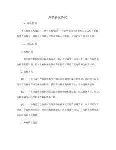 到貨補充協議