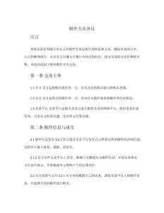 鍛件買賣協議